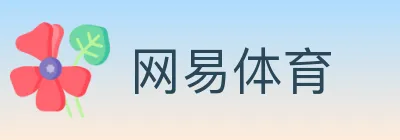 网易体育 logo